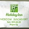 Фасовка для сети гостиниц "Holliday Inn"